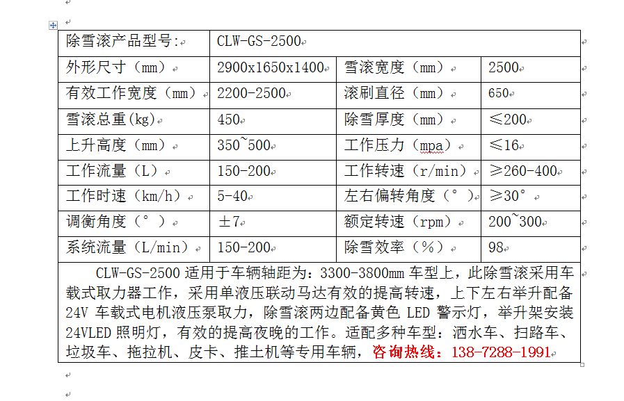 CLW-GS-2500除雪滚.png