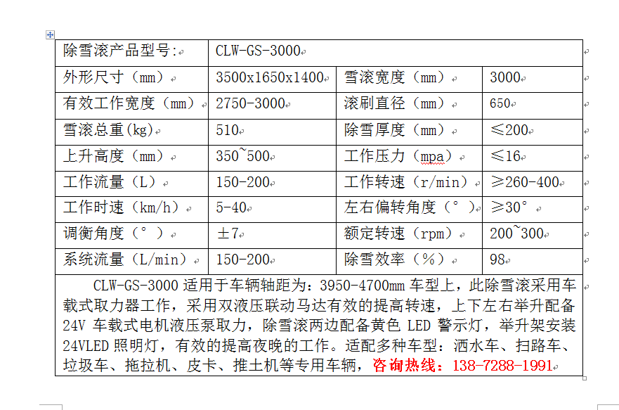 CLW-GS-3000除雪滚.png