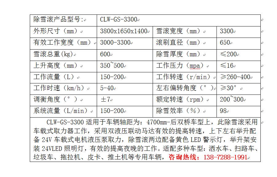 CLW-GS-3300除雪滚.png