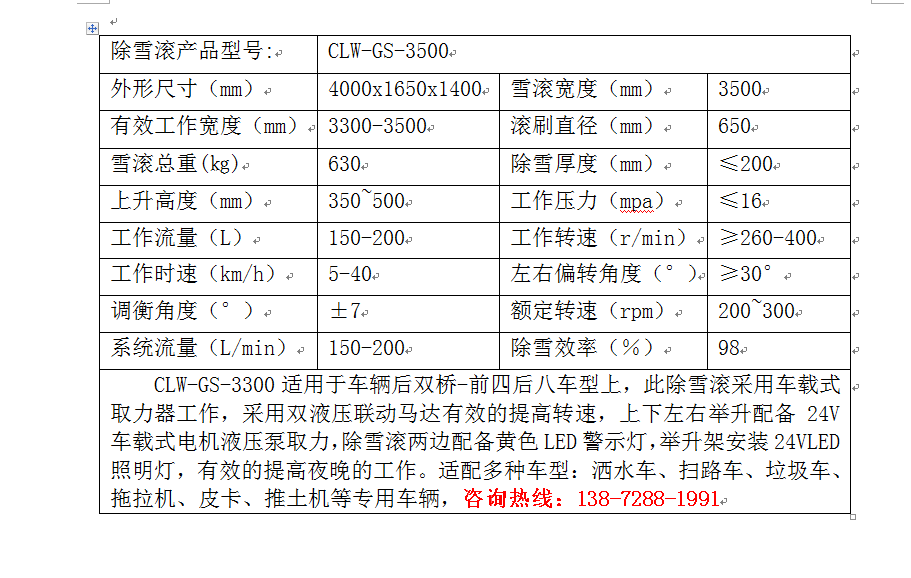 CLW-GS-3500除雪滚.png