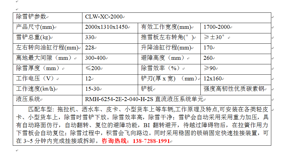 CLW-XC-2000 除雪铲.png