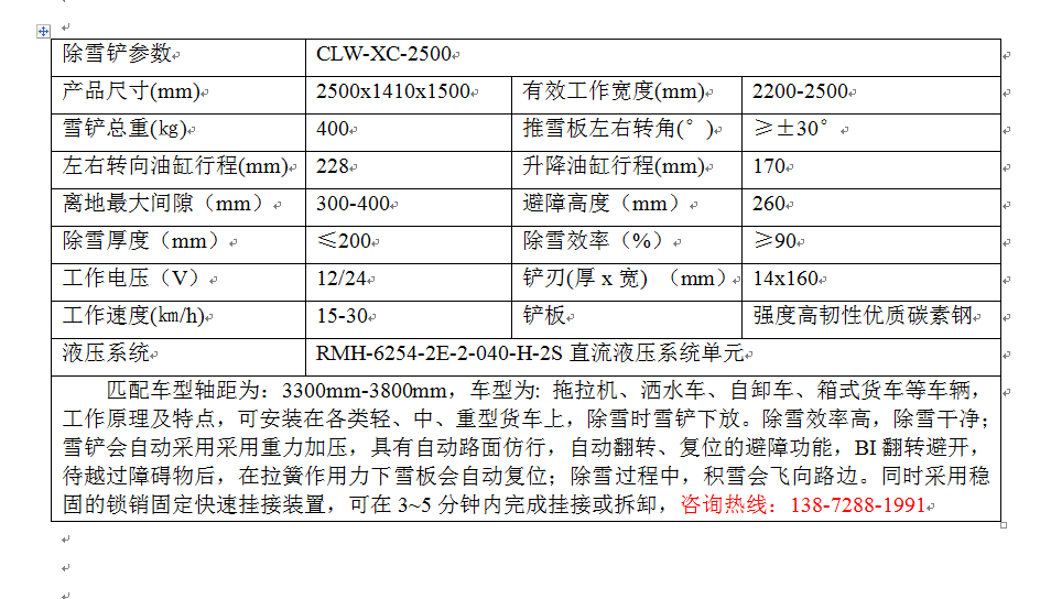 CLW-XC-2500 除雪铲.png