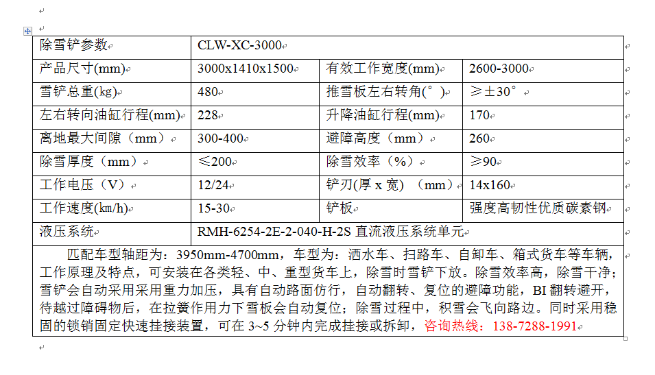 CLW-XC-3000 除雪铲.png