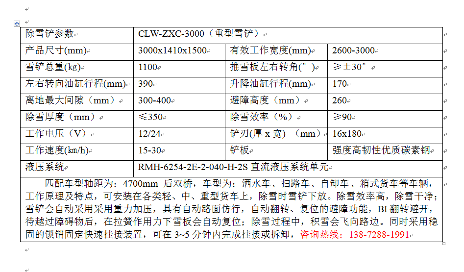 CLW-XC-3000  重型 除雪铲.png